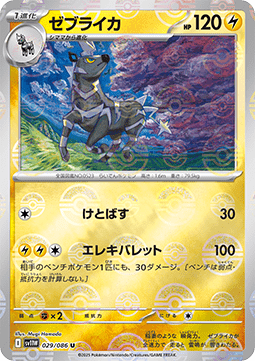 Zebstrika - White Flare JP: Additionals #029