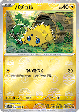 Joltik - White Flare JP: Additionals #030
