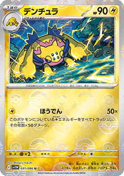 Galvantula - White Flare JP: Additionals #031
