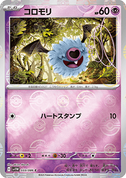 Woobat - White Flare JP: Additionals #033