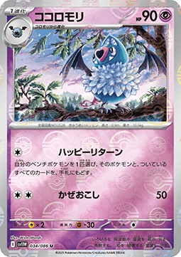 Swoobat - White Flare JP: Additionals #034