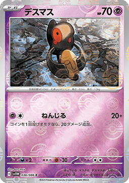 Yamask - White Flare JP: Additionals #036