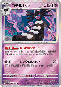 Gothitelle - White Flare JP: Additionals #040