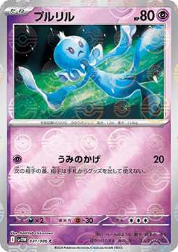 Frillish - White Flare JP: Additionals #041