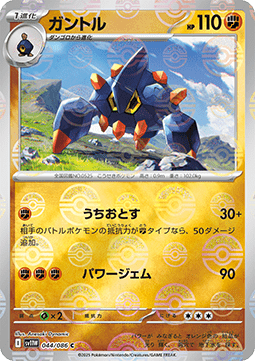 Boldore - White Flare JP: Additionals #044