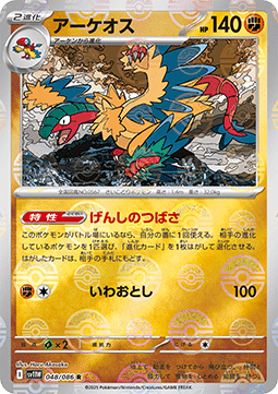 Archeops - White Flare JP: Additionals #048