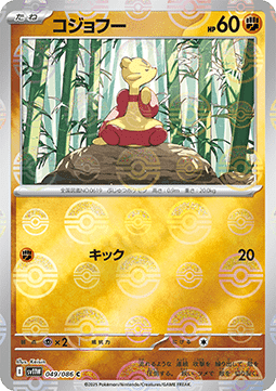 Mienfoo - White Flare JP: Additionals #049