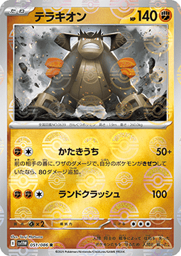 Terrakion - White Flare JP: Additionals #051