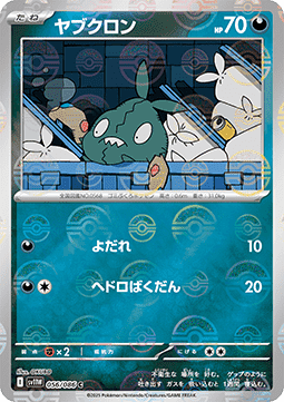 Trubbish - White Flare JP: Additionals #056