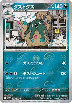 Garbodor - White Flare JP: Additionals #057