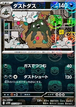 Garbodor White Flare JP: Additionals #057