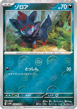 Zorua - White Flare JP: Additionals #058