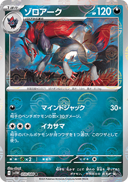 Zoroark - White Flare JP: Additionals #059