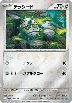Ferroseed - White Flare JP: Additionals #063