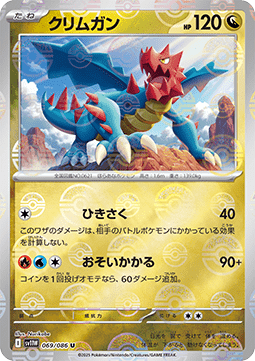 Druddigon - White Flare JP: Additionals #069