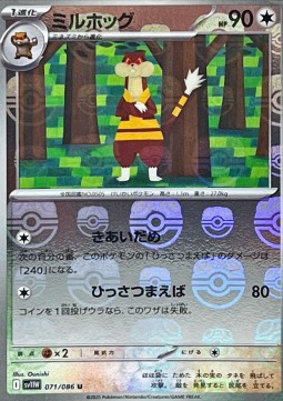 Watchog White Flare JP: Additionals #071