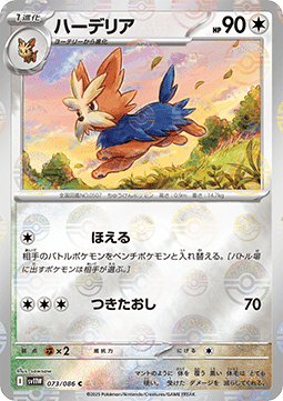 Herdier - White Flare JP: Additionals #073