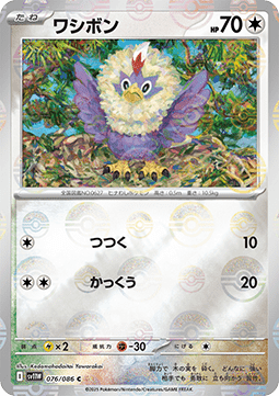 Rufflet - White Flare JP: Additionals #076