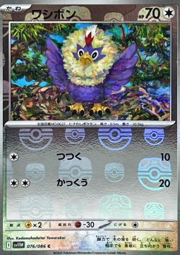 Rufflet White Flare JP: Additionals #076