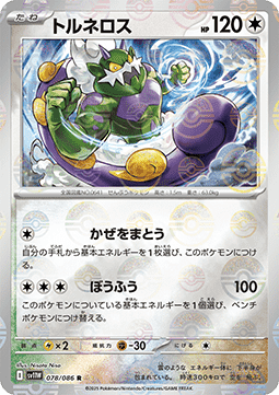 Tornadus - White Flare JP: Additionals #078