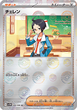 Cheren - White Flare JP: Additionals #084