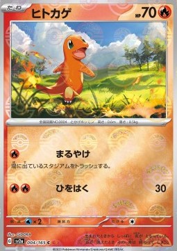 Charmander - Pokémon Card 151: Additionals #004