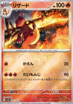 Charmeleon Pokémon Card 151: Additionals #005