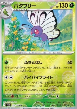 Butterfree - Pokémon Card 151: Additionals #012