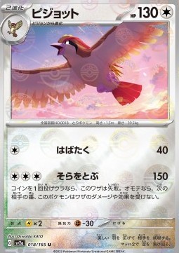 Pidgeot - Pokémon Card 151: Additionals #018