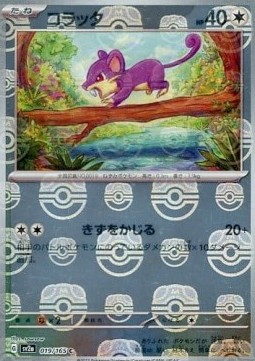 Rattata - Pokémon Card 151: Additionals #019