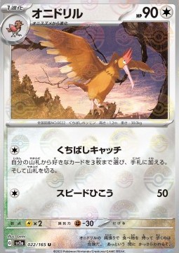 Fearow - Pokémon Card 151: Additionals #022