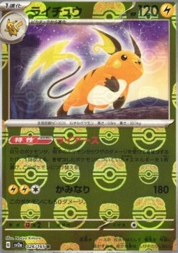 Raichu - Pokémon Card 151: Additionals #026