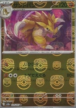 Sandslash - Pokémon Card 151: Additionals #028