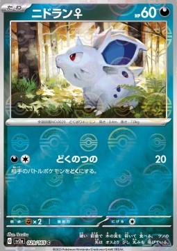 Nidoran - Pokémon Card 151: Additionals #029