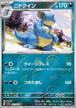 Nidoqueen - Pokémon Card 151: Additionals #031