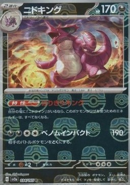 Nidoking - Pokémon Card 151: Additionals #034