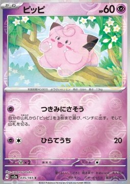Clefairy - Pokémon Card 151: Additionals #035