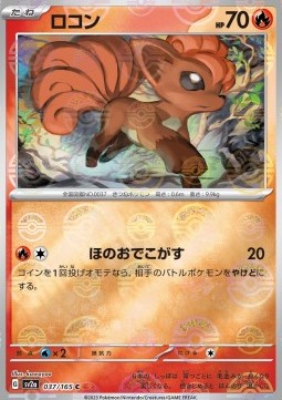 Vulpix - Pokémon Card 151: Additionals #037