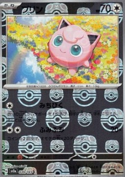 Jigglypuff - Pokémon Card 151: Additionals #039