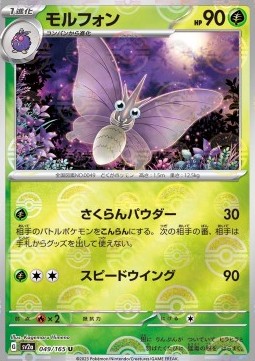 Venomoth - Pokémon Card 151: Additionals #049