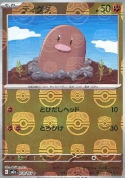 Diglett - Pokémon Card 151: Additionals #050