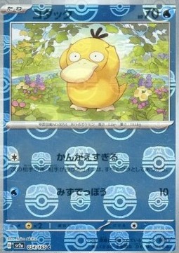Psyduck - Pokémon Card 151: Additionals #054
