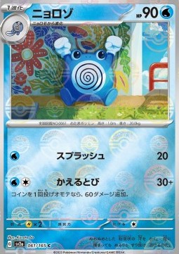 Poliwhirl - Pokémon Card 151: Additionals #061