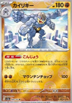 Machamp - Pokémon Card 151: Additionals #068