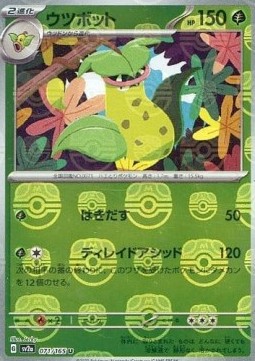 Victreebel - Pokémon Card 151: Additionals #071