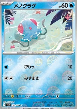 Tentacool - Pokémon Card 151: Additionals #072