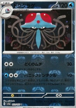 Tentacruel - Pokémon Card 151: Additionals #073