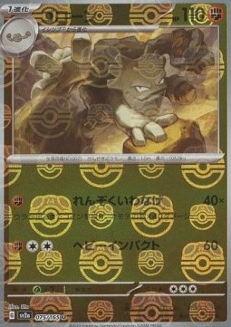 Graveler - Pokémon Card 151: Additionals #075