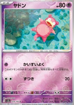 Slowpoke - Pokémon Card 151: Additionals #079