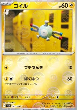 Magnemite - Pokémon Card 151: Additionals #081